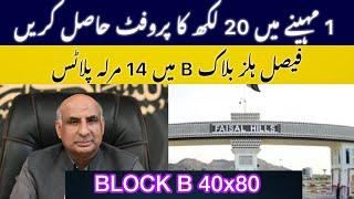 Faisal Hills Block B 14 marla plots | Plots price faisal hills | Faisal hills islamabad update