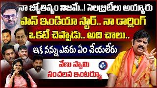 నా డార్లింగ్ ఒకటే చెప్పాడు.. | Astrologer Venu Swamy Sensational Interview | Prabhas | TV5 Murthy