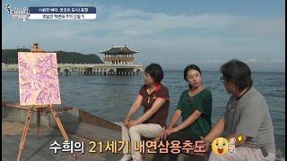 화첩기행 한수희 화백의 "신 내연산 삼용추도' 작품! ~ 시원한 바다! 열정의 도시! 포항 , 서양화가 한수희와 국악인 강다은의 진행 1