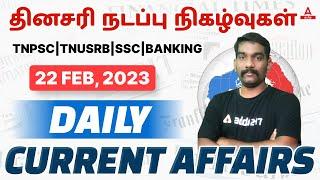 22 Feb Today Current Affairs In Tamil | Daily Current Affairs For All Exams In Tamil