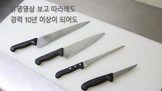 칼을 제대로 못 가는 이유.