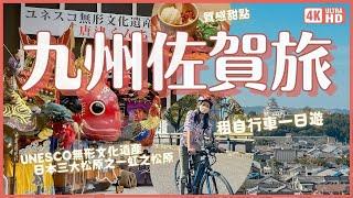 九州佐賀自行車深旅行海港小鎮唐津 UNESCO無形文化遺產 唐津宮日祭曳山展示場、空中餐廳、虹之松原、鏡山觀景台、唐津城、質感咖啡、唐津海濱飯店｜日本九州旅遊 4K VLOG