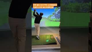 프렌즈스크린 퀀텀, 필드랑 유사하네요 ^^  #프렌즈스크린퀀텀 #프렌즈스크린 #스크린골프 #인천골프 #인천송도