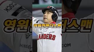 은퇴식 특별 엔트리의 의미 #ssg랜더스 #김강민 #김강민은퇴식 #김강민특별엔트리