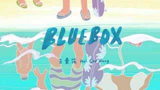 王彙筑 Hui Chu Wang - BlueBox