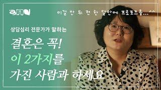 이런 사람이라면 그냥 믿고 만나세요. 절대 놓치지마세요!  | 앤드쌤의 사랑방 | 연애, 결혼