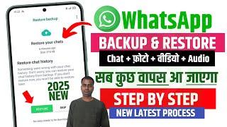 whatsapp chat backup | whatsapp chat backup restore kaise kare | whatsapp ka chat backup kaise le