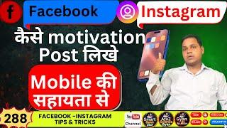 (288) How to make instagram And Facebook motivation post in mobile #motivation #instagram #facebook