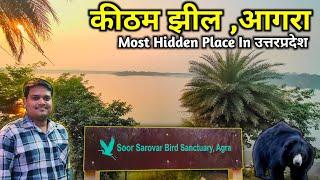 Keetham Lake Agra Full Tour | कीठम झील आगरा | best place to visit in agra | Soor Sarovar Agra #agra