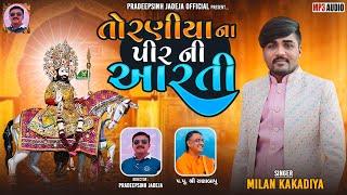 તોરણીયા ના પીર ની આરતી | Torniya na Pir ni Aarti | Milan kakdiya | New Aarti 2024