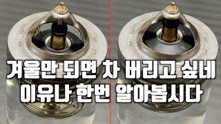 "자동차 히터" 고장 진단하는 방법