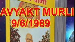 Aaj ki murli Avyakt 30 Dec 2024|Revised Date 9 Jun 1969|BRAHMA KUMARIS|Gyanmoti| @tvpeaceofmind