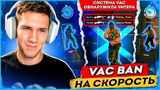 VAC BAN НА СКОРОСТЬ - 10 КАТОК ПО РЕЙДЖУ [MIDNIGHT]