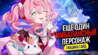 Honkai: Star Rail ► A GREAT build for Hyacina, millions of damage...