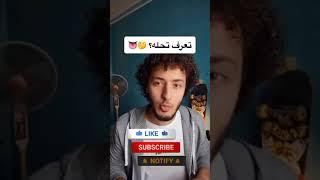 اللغز الذي حير العلماء | Daily Sabry