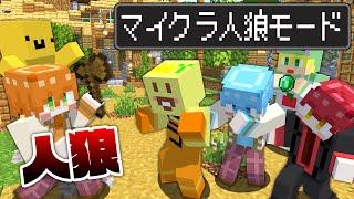 【マイクラ人狼】大人数でSTPRマイクラ人狼やったらやばすぎたwwwwwwwwwww【AMPTAKxCOLORS】【アンプタック】