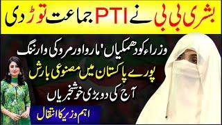  Bushra Bibi Ne Pti Jamat Tor Di | Wuzra Ko Dhamkian | Maro Ya Mro Ki Warning | Breaking News