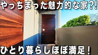 ガチ理想的な暮らし！ここはめちゃくちゃ快適な暮らしができる1DKを内見！