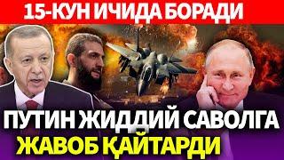 УЗБЕКИСТОН..15-КУН ИЧИДА БОРАДИ..ПУТИН ЖИДДИЙ САВОЛГА ЖАВОБ ҚАЙТАРДИ