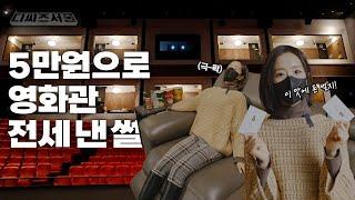 영화관에서 셀카찍고 피자까지 시켜본 사람? 요즘 핫한 ‘CGV 프라이빗 박스’ 제대로 뿌셨습니다 [디씨즈서울]