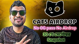 CATS AIRDROP SNAPSHOT 30TH SEPTEMBER | CATS LISTING CONFIRMED | HAMSTER KOMBAT BUY OR SELL | HMSTR