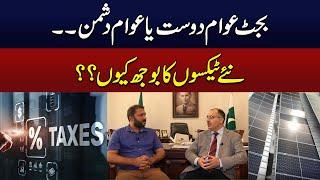 Exclusive Interview of Lahore Chamber of Commerce Official | Budget 2024 | EMRA NEWS