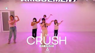 CRUSH - IVE/키즈 저학년반/AMUSEMENT DANCE ACADEMY[ 부천댄스학원 어뮤즈먼트댄스 ]