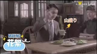 尹正　麻雀 食事シーンのmaking (インジョンYinZheng)