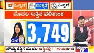 Jayanagar Assembly Election: Counting Of Votes Begin | Congress Leading After Round 2