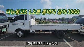 [164] [판매완료] 더뉴봉고3 1.2톤 한국쓰리축 길이 3900 롱바디 21년 73000키로 9938