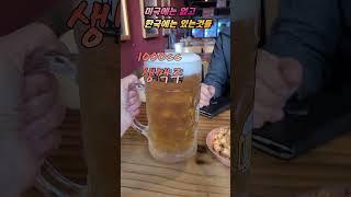 미국엔없고 한국엔있다 #슈가맘 #미국아줌마 #좌충우돌 #신기한물건 #shorts