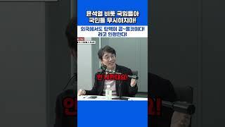 외신들은 한국의 민주주의를 칭찬합니다! 용기 내세요~!#유시민 #외신반응 #국힘 #계엄령