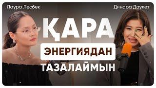 Қиын ситуацияның артында не тұр? Жеңген адам не алады? Жеңілген неден қалады? | LAULA подкаст