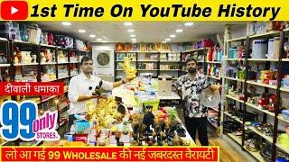 80% मार्जिन कमाओ Branded Products in 99 Store Business | Kitchen Toys Gift Items Wholesale Market