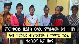 ሳላ ኣብ ጉድጋድ ዝኣተና ካብ ቡሱል ጥረ ተሪፈ ፡ ምዉቀዓይ ዘይኮነ ፀላኢ ምህዳሙ እየ ሓዚነ ( 0939500078 ፡ 0919744698 ፡ 0992229208 )