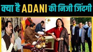 क्या है Gautam Adani की निजी जिंदगी | Private Life Of Adani's Family |Priti Adani,Jeet & Karan Adani