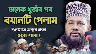 আল্লামা তারেক মনোয়ার নতুন ওয়াজ ২০২৪ allama tarek monowar new waz 2024 Bangla Full Waz 2024