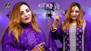 Pashto New Song 2024 | Yar Shah Zama | Neelo Jan Pashto Songs | Official Music Video | HG Production