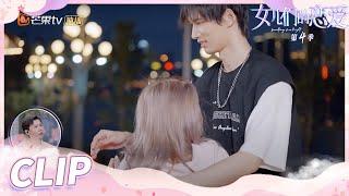 《女儿们的恋爱4》周扬青看见虫子惊慌失措！往陈瑞丰怀里钻寻求保护！ Meeting Mr.Right S4 EP9 【芒果TV心动频道】