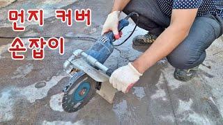 DIY TOOL #51 // 대형그라인더의 손잡이와 먼지 커버 만들기 //Making Handle and Dust Cover of Large Grinder