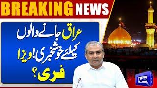 Iraq VISA Update! Mohsin Naqvi Gift For Public | Facilities For Pakistani Pilgrims | Dunya News