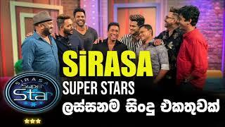 Sirasa_Super_Stars_Best_Song_Collection සිරස සුපර් ස්ටාස්ලගේ ඒ කාලේ  හොදම සිංදු සෙට් එකක් (128k)