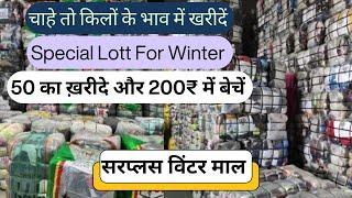 Biggest Surplus Winter Clothes Wholesaler In Panipat