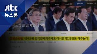 '국위 선양' 모호한 기준…형평성 논란에 "병역 특례 재검토"