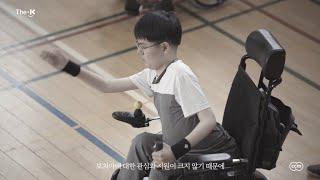 The-K 한국교직원공제회 - 세상을 향해 희망을 던지다