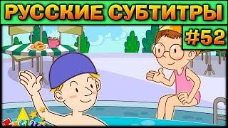 Easy english for kids #52 (РУССКИЕ СУБТИТРЫ)