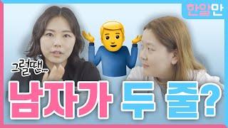 얼리 임신테스트기! 보다 빠른 임신확인방법! 그런데 남자도 임신테스트기를 쓸 수 있다고? 임신테스트기 2편!