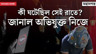 Prime accused in RG Kar Rape and Murder । অভিযুক্তের মুখে সেই রাতের বর্ণনা শুনল সিবিআই