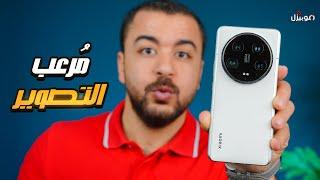 Xiaomi 14 Ultra | مُرعب التصوير من شاومي !