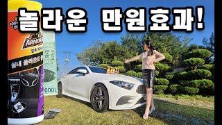 봄새차 실내가 깨끗해지는 모습한번 보시죠! #아머올